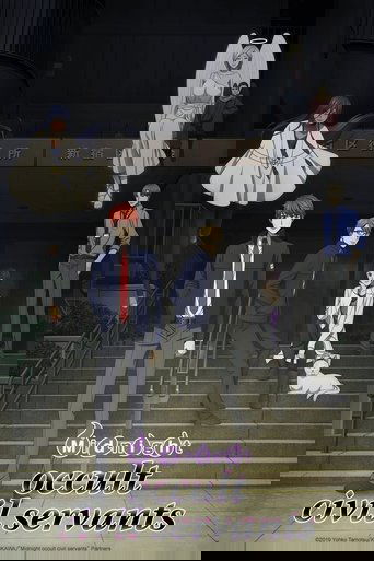 Оккультные служащие полуночи (2019)