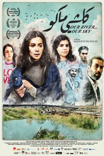 Наша речка... наше небо (2021)