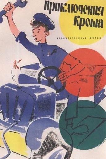 Смотреть Приключения Кроша на хдрезка онлайн в HD качестве 720p