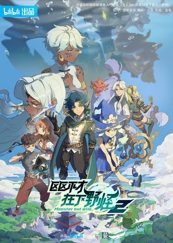 Смотреть Слабейший монстр на хдрезка онлайн в HD качестве 720p