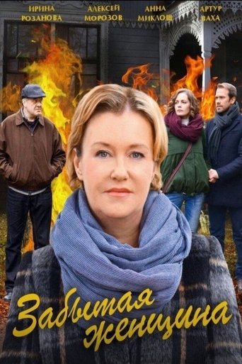 Смотреть Забытая женщина на хдрезка онлайн в HD качестве 720p