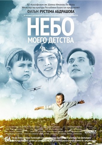 Небо моего детства (2011)