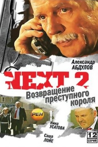 Смотреть Next 2 на хдрезка онлайн в HD качестве 720p