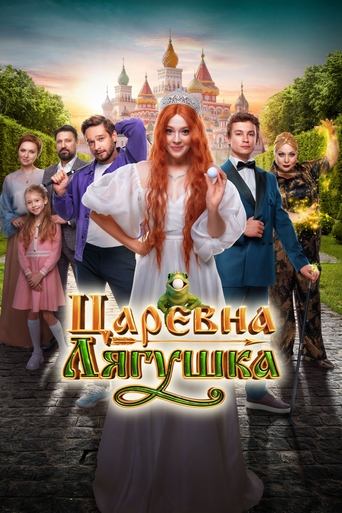 Смотреть Царевна-лягушка на хдрезка онлайн в HD качестве 720p