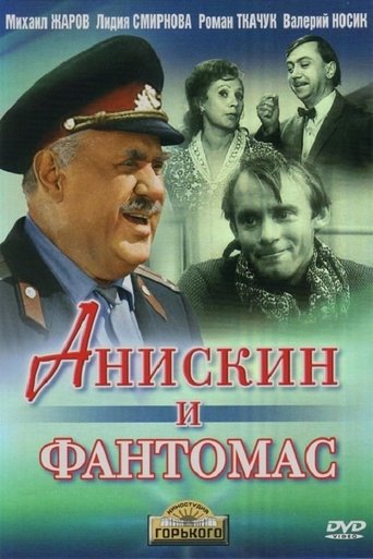Смотреть Анискин и Фантомас на хдрезка онлайн в HD качестве 720p