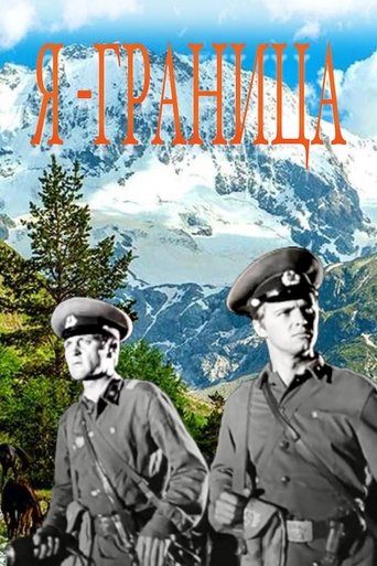 Смотреть Я — граница на хдрезка онлайн в HD качестве 720p