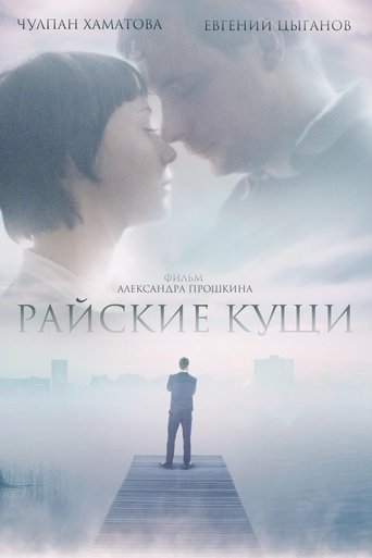 Смотреть Райские кущи на хдрезка онлайн в HD качестве 720p