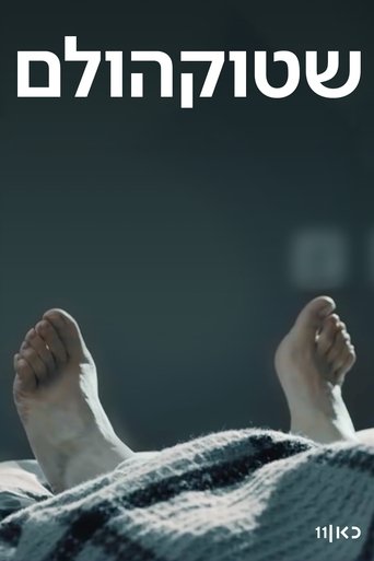 Смотреть Стокгольм на хдрезка онлайн в HD качестве 720p