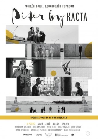 Смотреть Piter by Каста на хдрезка онлайн в HD качестве 720p
