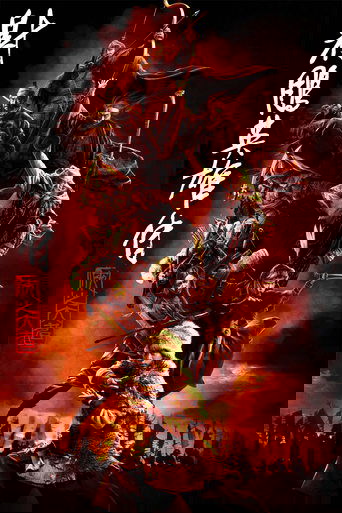 Легенда о героях Кондора: Величайший герой (2025)