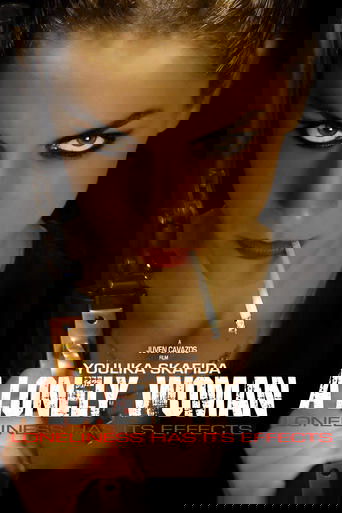 Одинокая женщина (2018)