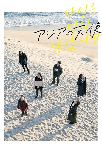 Смотреть Ангел Азии на хдрезка онлайн в HD качестве 720p