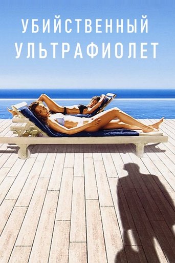 Смотреть Убийственный ультрафиолет на хдрезка онлайн в HD качестве 720p