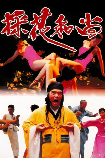 Монахи-развратники (1994)