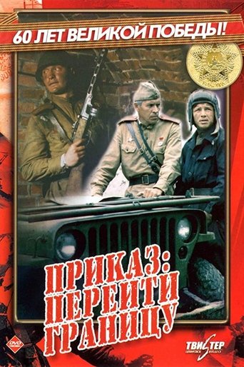 Смотреть Приказ: Перейти границу на хдрезка онлайн в HD качестве 720p