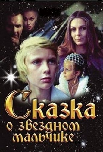 Смотреть Сказка о звездном мальчике (ТВ) на хдрезка онлайн в HD качестве 720p