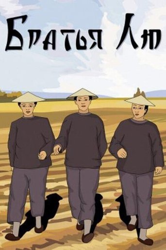 Смотреть Братья Лю на хдрезка онлайн в HD качестве 720p