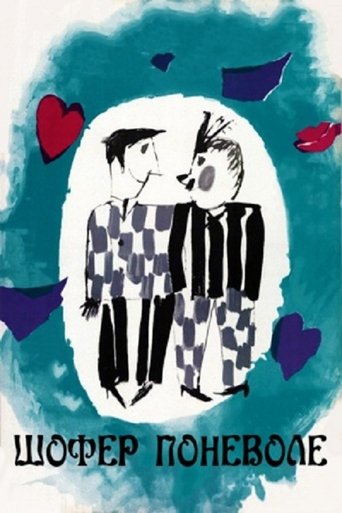 Смотреть Шофер поневоле на хдрезка онлайн в HD качестве 720p