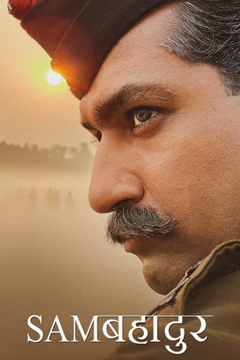 Отважный Сэм (2023)