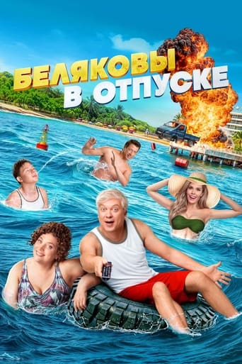 Смотреть Беляковы в отпуске на хдрезка онлайн в HD качестве 720p