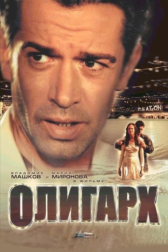 Смотреть Олигарх на хдрезка онлайн в HD качестве 720p
