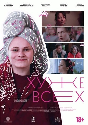 Хуже всех. Королева кринжа (2024)