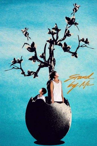 Останься со мной (2024)