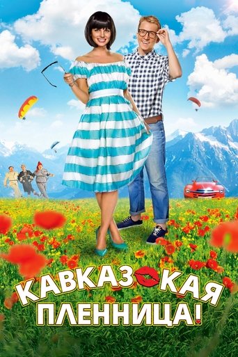 Смотреть Кавказская пленница! на хдрезка онлайн в HD качестве 720p
