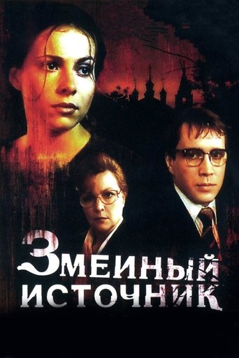 Смотреть Змеиный источник на хдрезка онлайн в HD качестве 720p