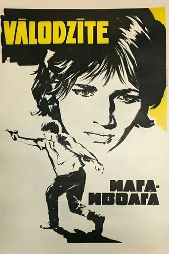 Илга-Иволга (1972)
