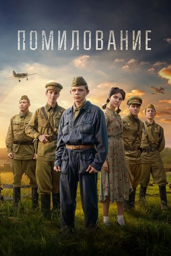 Смотреть Помилование на хдрезка онлайн в HD качестве 720p