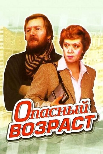 Смотреть Опасный возраст на хдрезка онлайн в HD качестве 720p