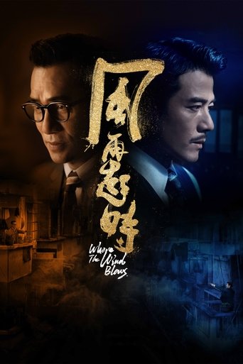 Куда дует ветер (2022)