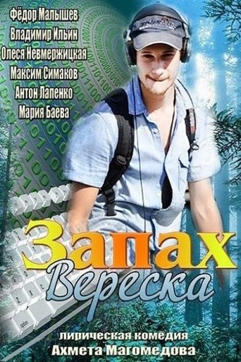 Смотреть Запах вереска на хдрезка онлайн в HD качестве 720p