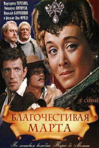 Смотреть Благочестивая Марта на хдрезка онлайн в HD качестве 720p