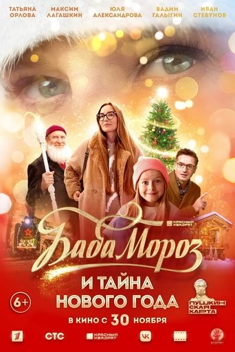 Смотреть Баба Мороз и тайна Нового Года на хдрезка онлайн в HD качестве 720p