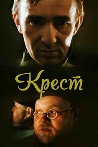 Смотреть Крест на хдрезка онлайн в HD качестве 720p