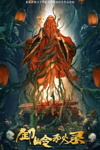 Тайная история хребта Се (2021)