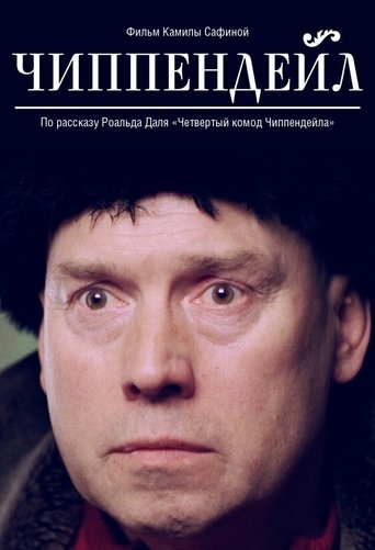 Смотреть Чиппендейл на хдрезка онлайн в HD качестве 720p