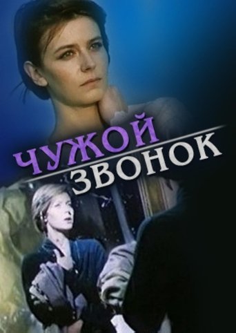 Смотреть Чужой звонок на хдрезка онлайн в HD качестве 720p