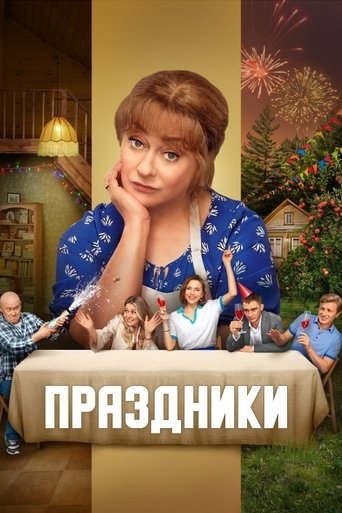 Смотреть Праздники на хдрезка онлайн в HD качестве 720p