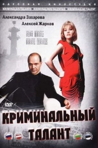 Смотреть Криминальный талант на хдрезка онлайн в HD качестве 720p
