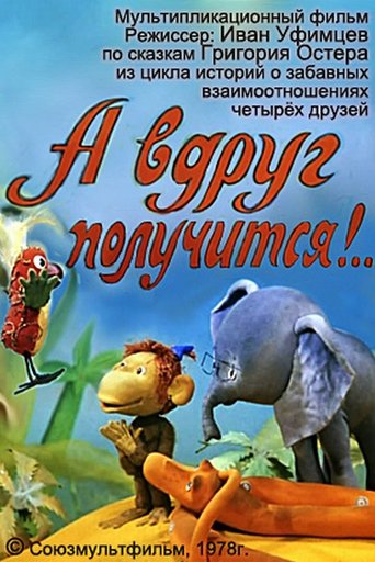 Смотреть А вдруг получится! на хдрезка онлайн в HD качестве 720p