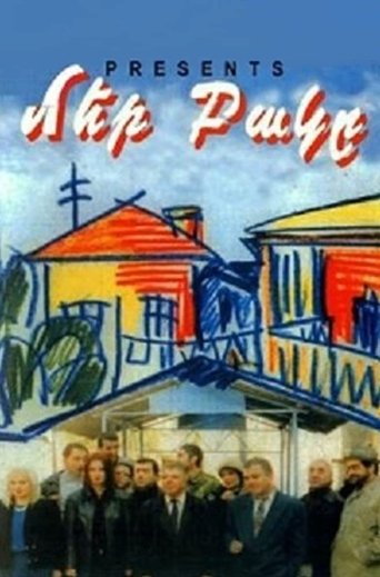 Смотреть Наш двор на хдрезка онлайн в HD качестве 720p