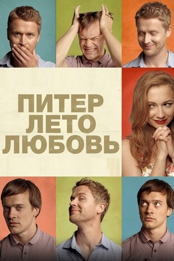 Смотреть Питер. Лето. Любовь на хдрезка онлайн в HD качестве 720p
