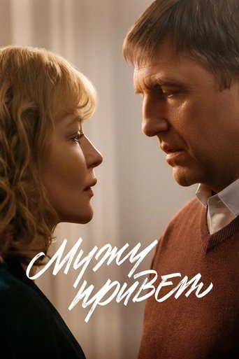 Смотреть Мужу привет на хдрезка онлайн в HD качестве 720p