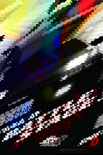 Смотреть Инициал Ди: Боевая стадия 3 на хдрезка онлайн в HD качестве 720p