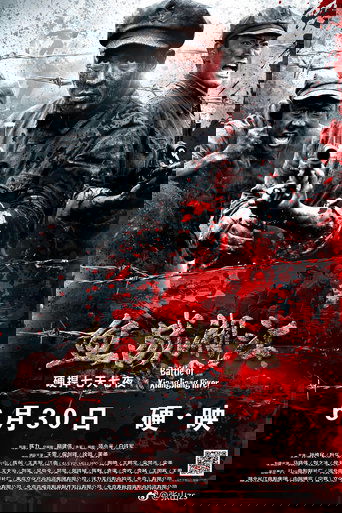 Битва на реке Сянцзян (2017)