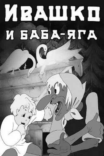 Смотреть Ивашко и Баба-Яга на хдрезка онлайн в HD качестве 720p