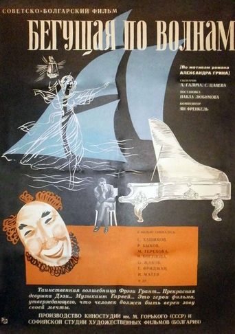 Смотреть Бегущая по волнам на хдрезка онлайн в HD качестве 720p
